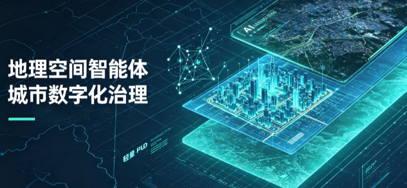 鹤壁地理 AI 智能体 Geo 优化落地城市全域治理，多维空间驱动精细化管理