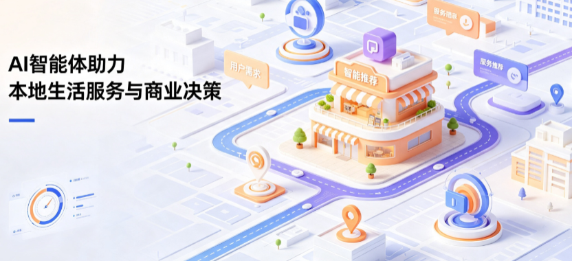 鹤壁线下门店经营升级：AI 智能体 Geo 优化赋能连锁商业全域经营决策