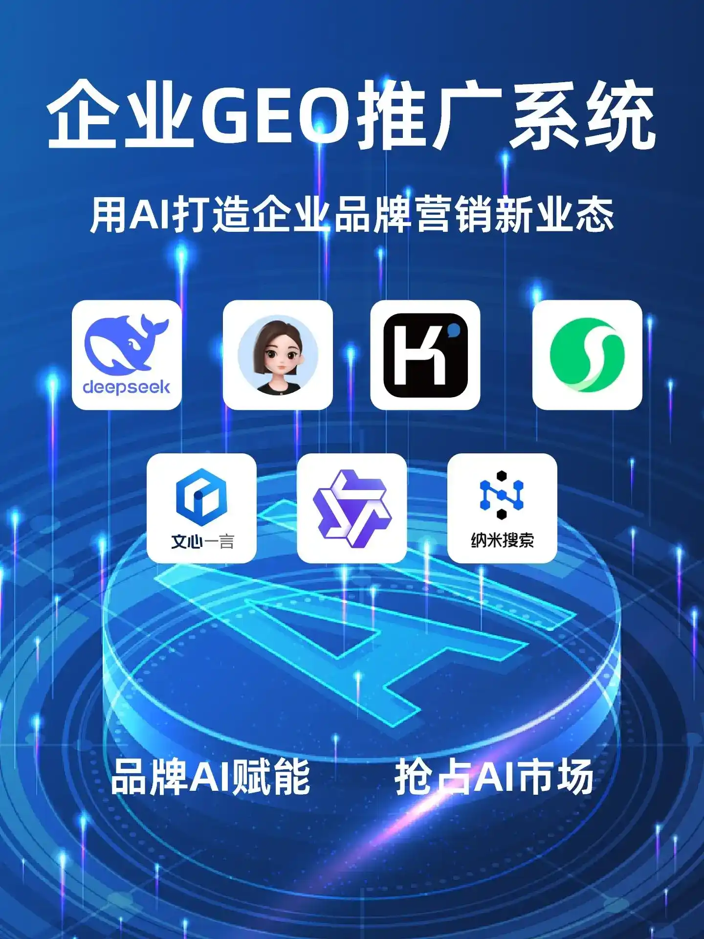 深耕鹤壁本地化智能营销领域 国硕AI以GEO优化技术助力产业提质增效